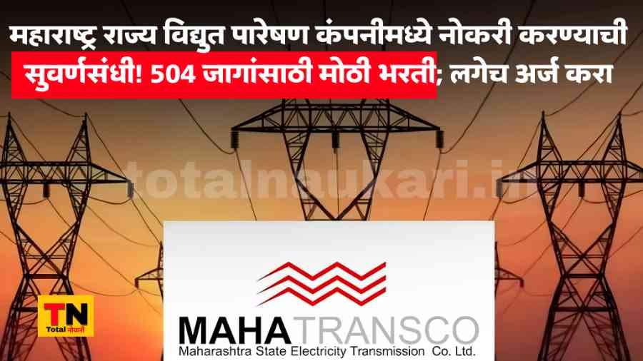 Maha Transco Bharti 2025