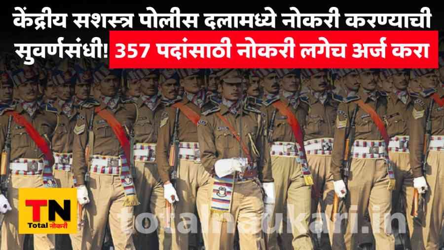 UPSC CAPF Bharti 2025