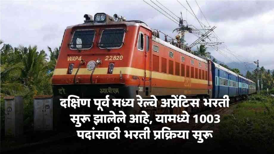South East Central Railway Apprentice Recruitment