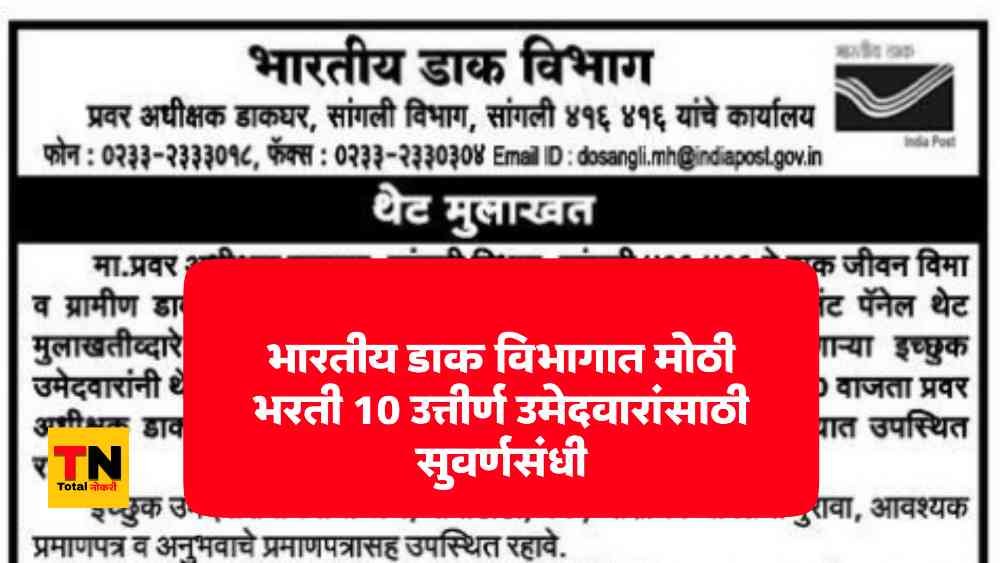 Indian Postal Department Recruitment