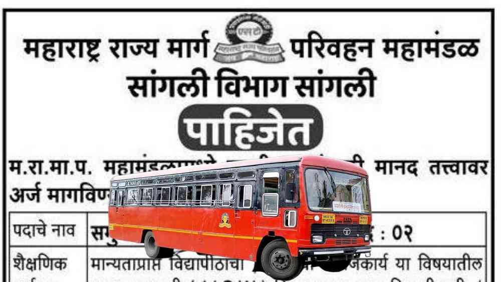 MSRTC BHARTI 2025