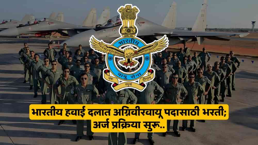 Indian Air Force Agniveervayu Bharti