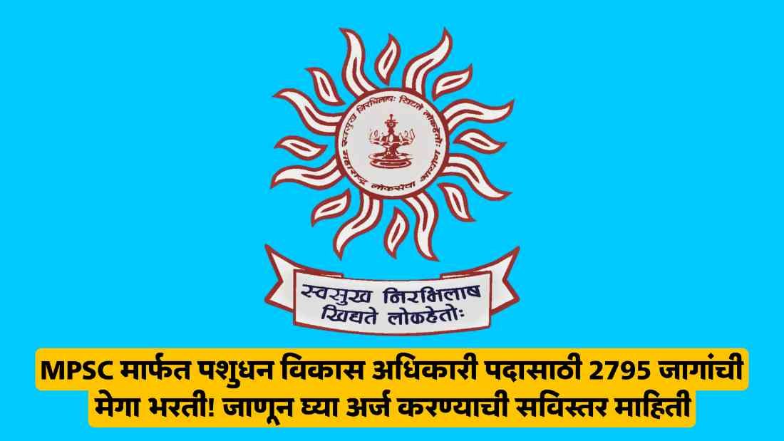 MPSC Pashudhan Vikas Adhikari Bharti 2025